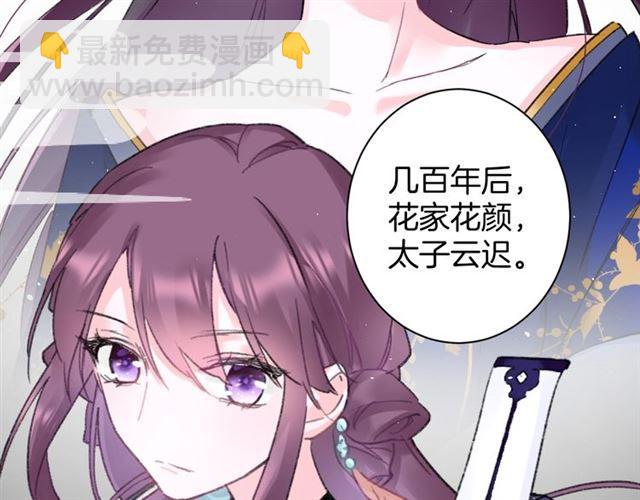 花顏策 - 第三季第10話 不能觸碰的記憶(1/3) - 6