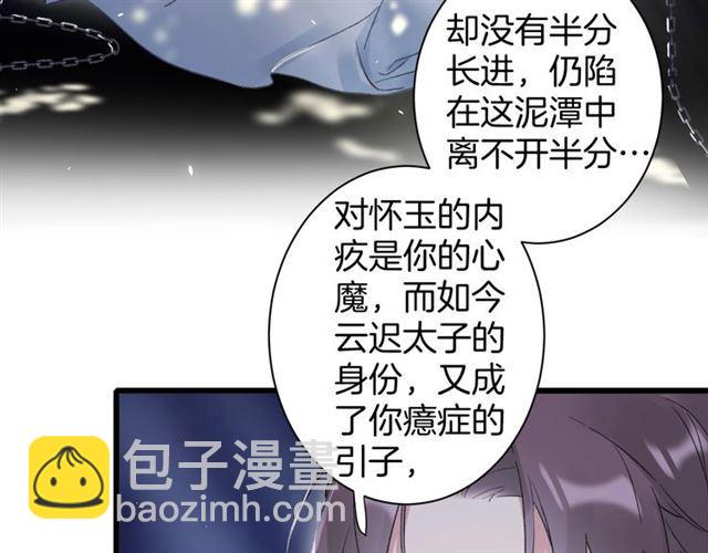 花顏策 - 第三季第10話 不能觸碰的記憶(2/3) - 5