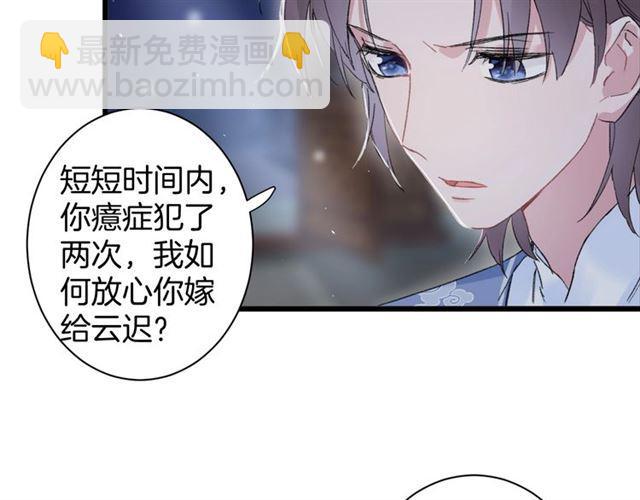 花顏策 - 第三季第10話 不能觸碰的記憶(2/3) - 6