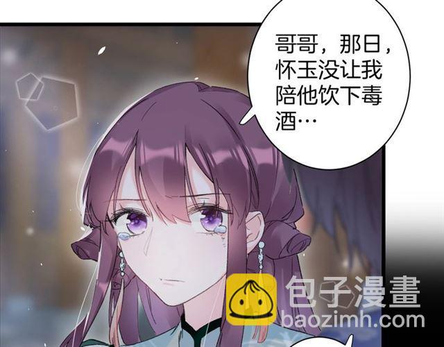 花顏策 - 第三季第10話 不能觸碰的記憶(2/3) - 7