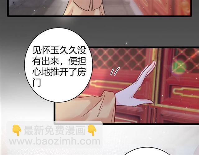 花顏策 - 第三季第10話 不能觸碰的記憶(2/3) - 3