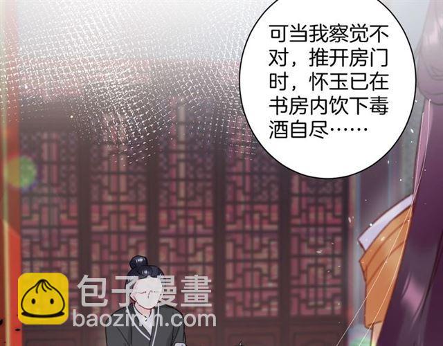 花顏策 - 第三季第10話 不能觸碰的記憶(2/3) - 4