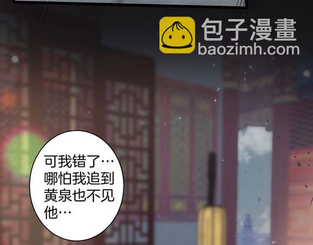 花顏策 - 第三季第10話 不能觸碰的記憶(2/3) - 5