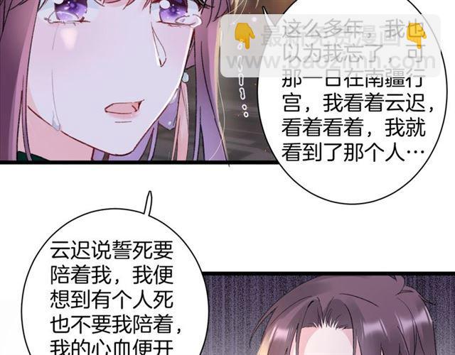 花顏策 - 第三季第10話 不能觸碰的記憶(2/3) - 2