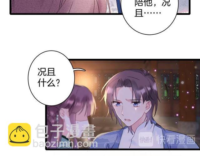 花顏策 - 第三季第10話 不能觸碰的記憶(2/3) - 7