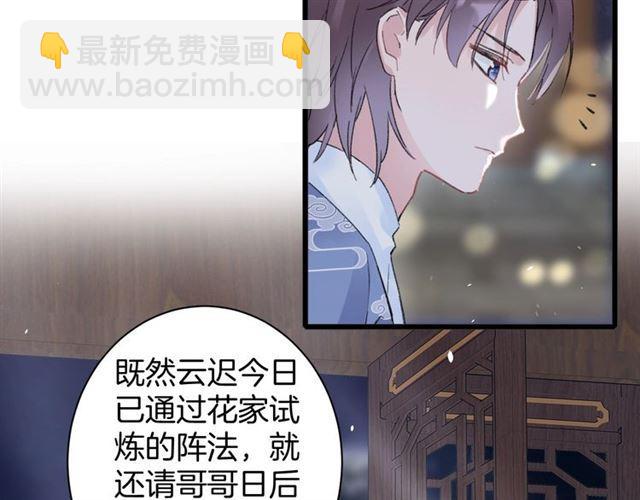 花顏策 - 第三季第10話 不能觸碰的記憶(1/3) - 8