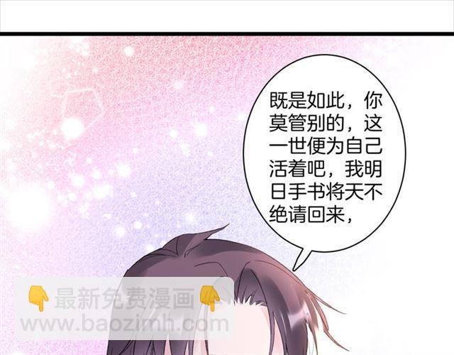 花顏策 - 第三季第10話 不能觸碰的記憶(2/3) - 3