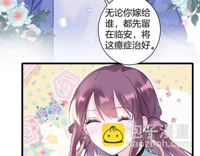 花顏策 - 第三季第10話 不能觸碰的記憶(2/3) - 5