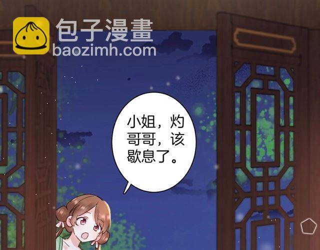 花顏策 - 第三季第10話 不能觸碰的記憶(2/3) - 8