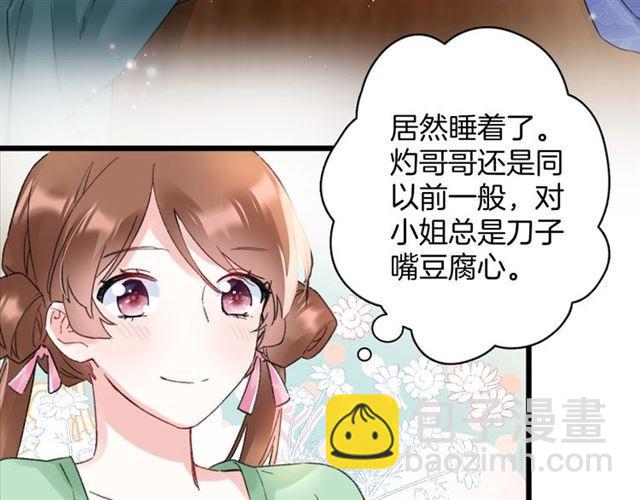 花顏策 - 第三季第10話 不能觸碰的記憶(2/3) - 3