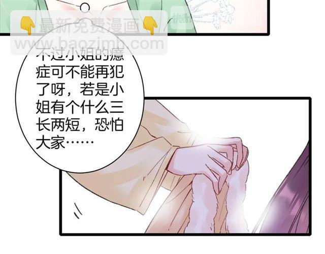 花顏策 - 第三季第10話 不能觸碰的記憶(2/3) - 4