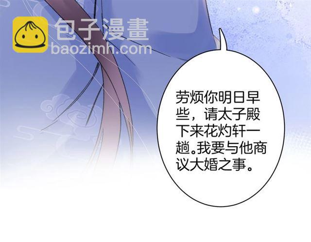 花顏策 - 第三季第10話 不能觸碰的記憶(2/3) - 8