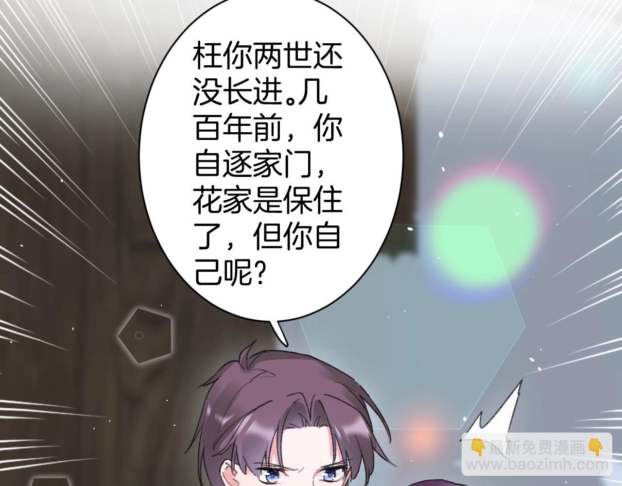 花顏策 - 第三季第7話 現實還是噩夢？！(1/2) - 4