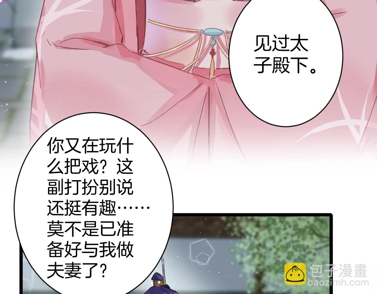 花顏策 - 第三季第7話 現實還是噩夢？！(1/2) - 7