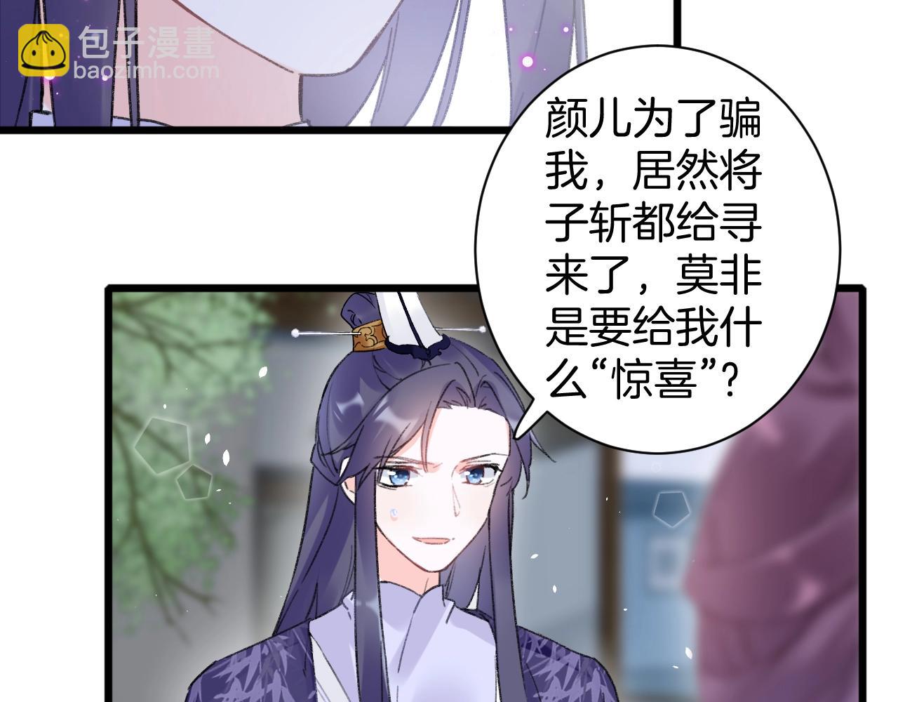 花顏策 - 第三季第7話 現實還是噩夢？！(1/2) - 8