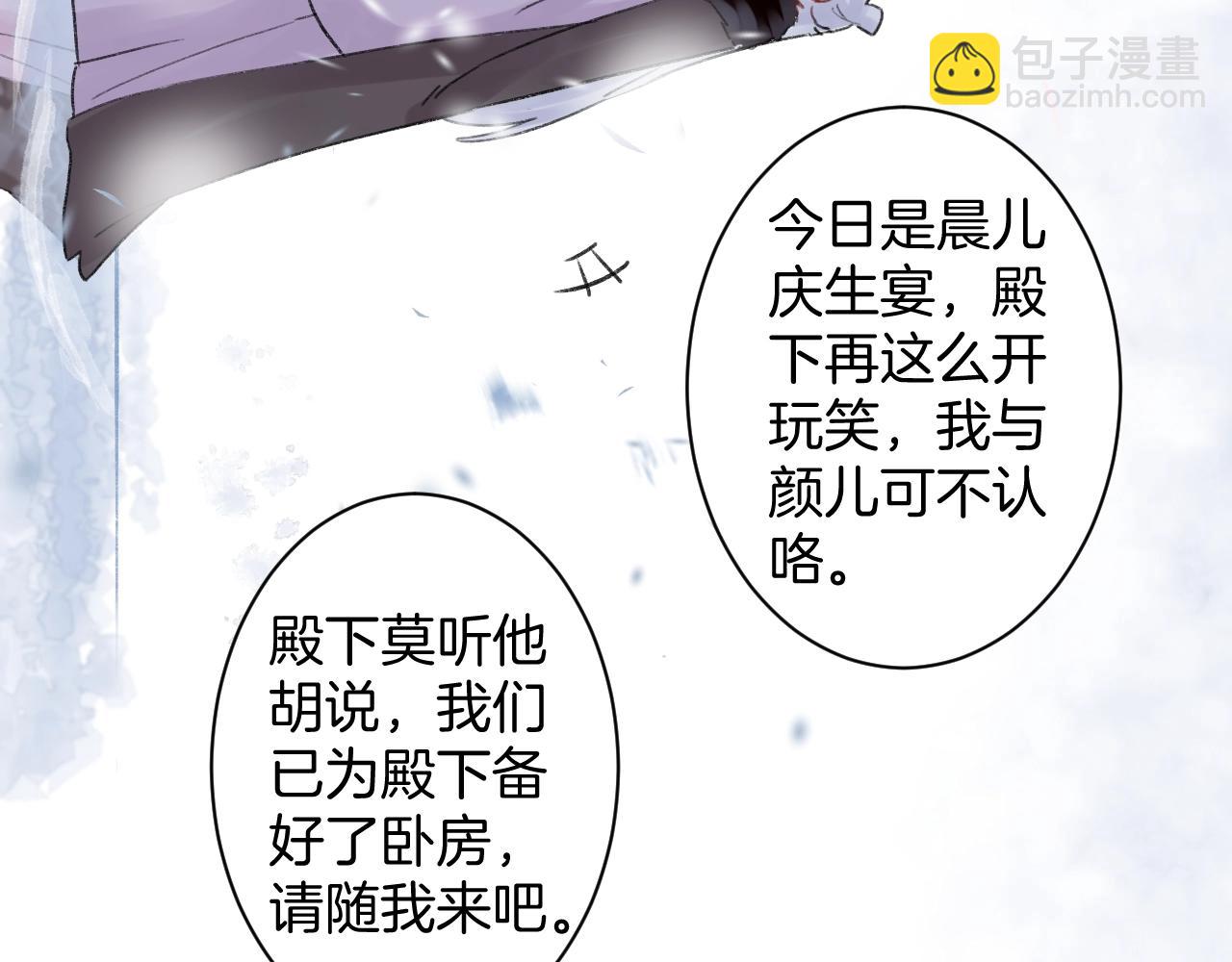 花顏策 - 第三季第7話 現實還是噩夢？！(1/2) - 3