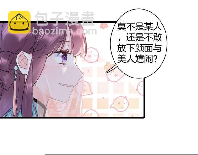 花顏策 - 第12話 砸場子？！(1/2) - 2