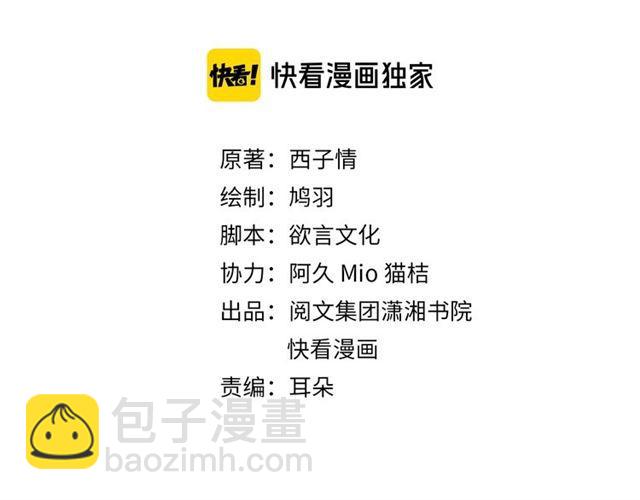 花顏策 - 第12話 砸場子？！(1/2) - 3