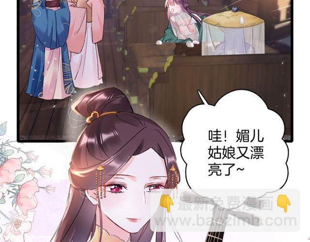 花顏策 - 第12話 砸場子？！(1/2) - 6