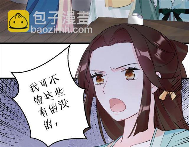 花顏策 - 第12話 砸場子？！(1/2) - 1