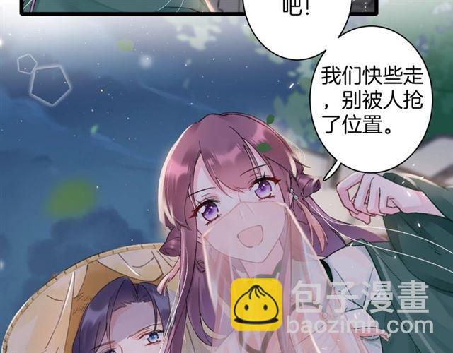 花顏策 - 第12話 砸場子？！(1/2) - 8