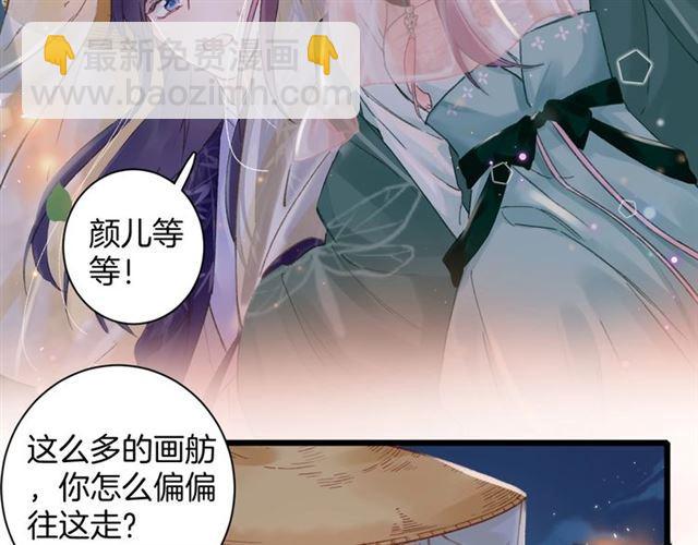 花顏策 - 第12話 砸場子？！(1/2) - 1