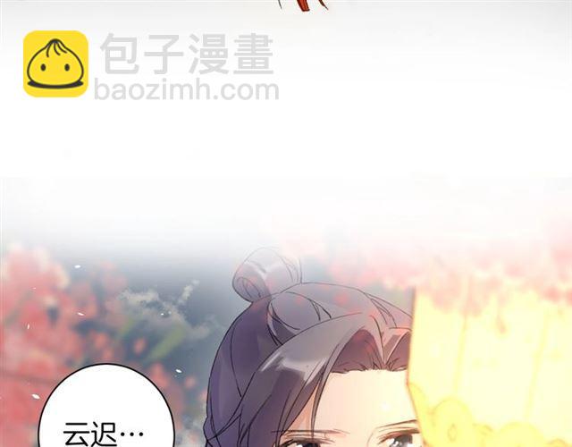 花顏策 - 第14話 生生世世都不分開嗎？(2/2) - 8