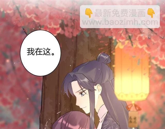 花顏策 - 第14話 生生世世都不分開嗎？(2/2) - 2