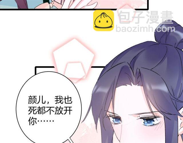 花顏策 - 第14話 生生世世都不分開嗎？(2/2) - 1