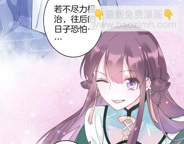 花顏策 - 第17話 中了你的毒(1/2) - 3