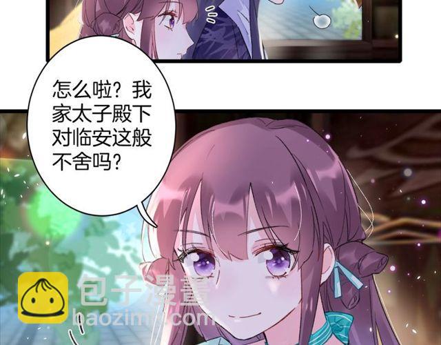 花顏策 - 第17話 中了你的毒(1/2) - 5