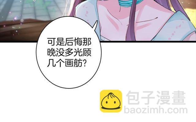 花顏策 - 第17話 中了你的毒(1/2) - 6