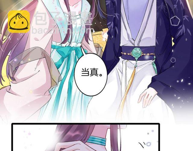 花顏策 - 第17話 中了你的毒(1/2) - 6