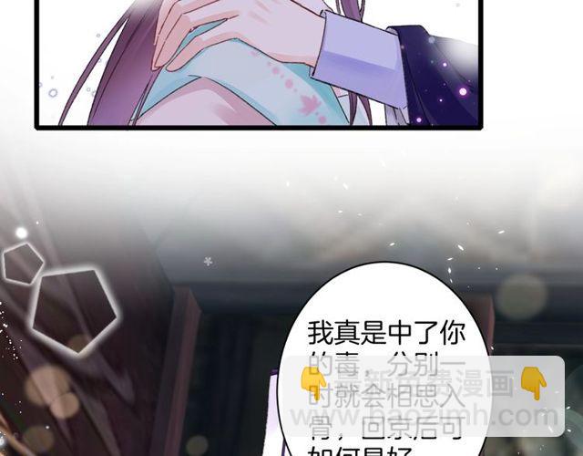 花顏策 - 第17話 中了你的毒(1/2) - 7