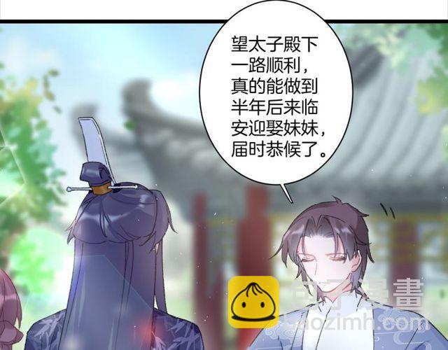 花顏策 - 第17話 中了你的毒(1/2) - 3