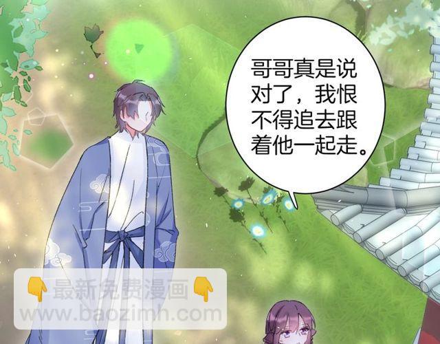 花顏策 - 第17話 中了你的毒(2/2) - 1