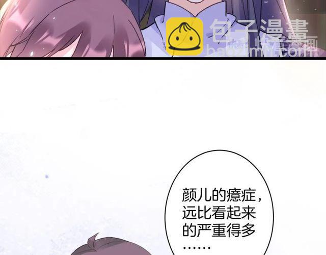 花顏策 - 第17話 中了你的毒(1/2) - 1