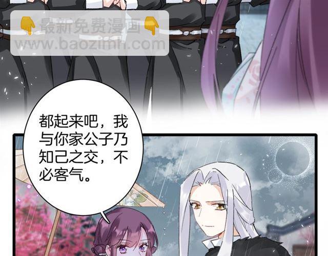 花顏策 - 第19話 糟老頭子壞得很！(1/2) - 4