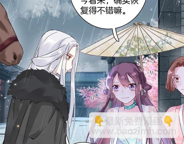 花顏策 - 第19話 糟老頭子壞得很！(1/2) - 6