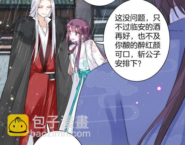 花顏策 - 第19話 糟老頭子壞得很！(1/2) - 3