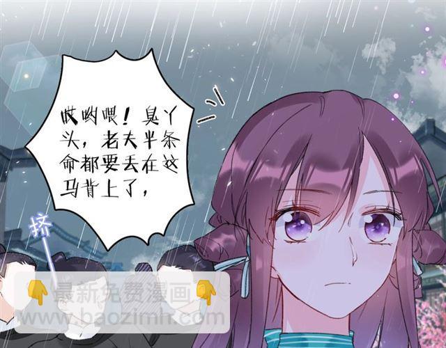 花顏策 - 第19話 糟老頭子壞得很！(1/2) - 5