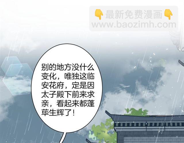 花顏策 - 第19話 糟老頭子壞得很！(1/2) - 2