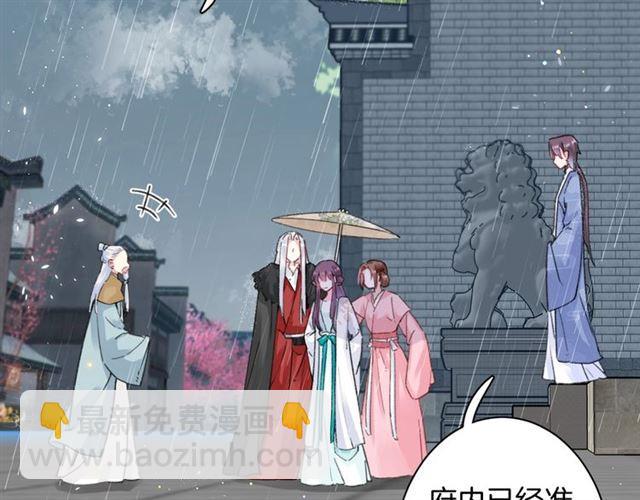 花顏策 - 第19話 糟老頭子壞得很！(1/2) - 3