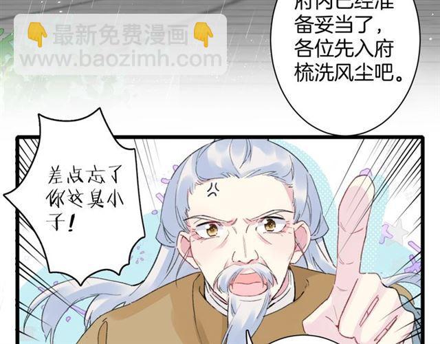 花顏策 - 第19話 糟老頭子壞得很！(1/2) - 4