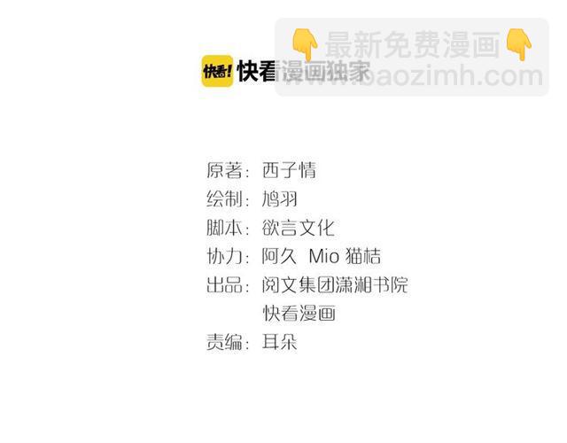 花顏策 - 第19話 糟老頭子壞得很！(1/2) - 3