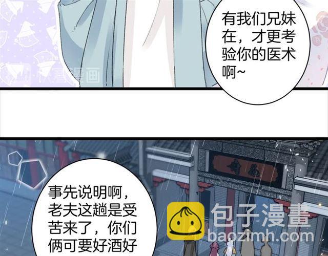 花顏策 - 第19話 糟老頭子壞得很！(1/2) - 8