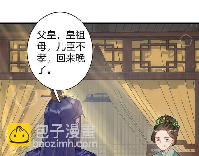 花顏策 - 第19話 糟老頭子壞得很！(1/2) - 5