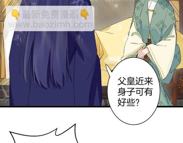 花顏策 - 第19話 糟老頭子壞得很！(1/2) - 6