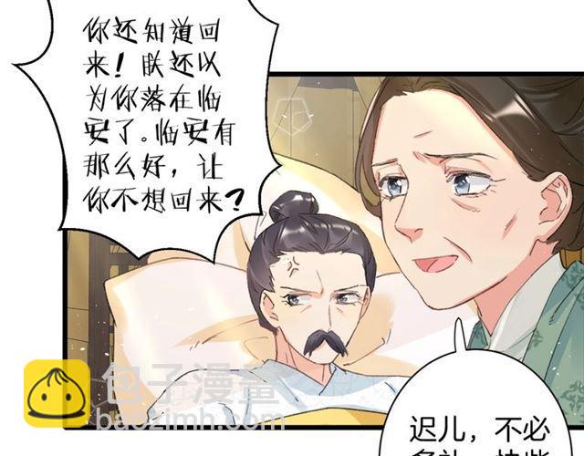 花顏策 - 第19話 糟老頭子壞得很！(1/2) - 7