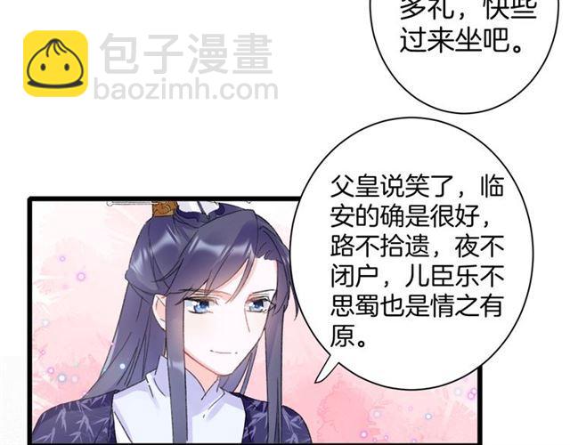 花顏策 - 第19話 糟老頭子壞得很！(1/2) - 8